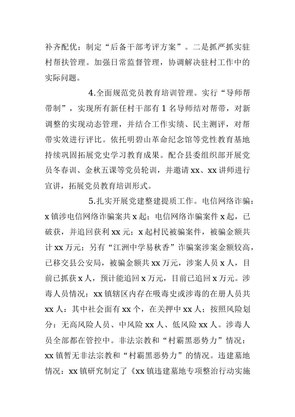 2023年乡镇党委上半年党建工作总结和下半年工作计划.docx_第3页