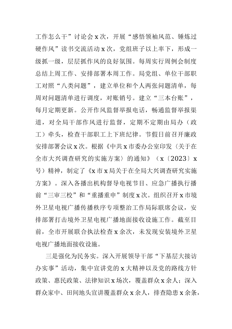 2023年作风建设年上半年工作总结汇报报告.docx_第2页