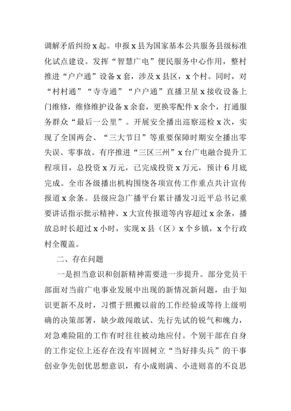 2023年作风建设年上半年工作总结汇报报告.docx_第3页