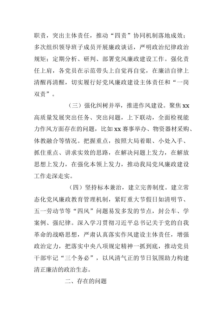 2023年上半年某市局全面从严治党工作情况报告.docx_第2页