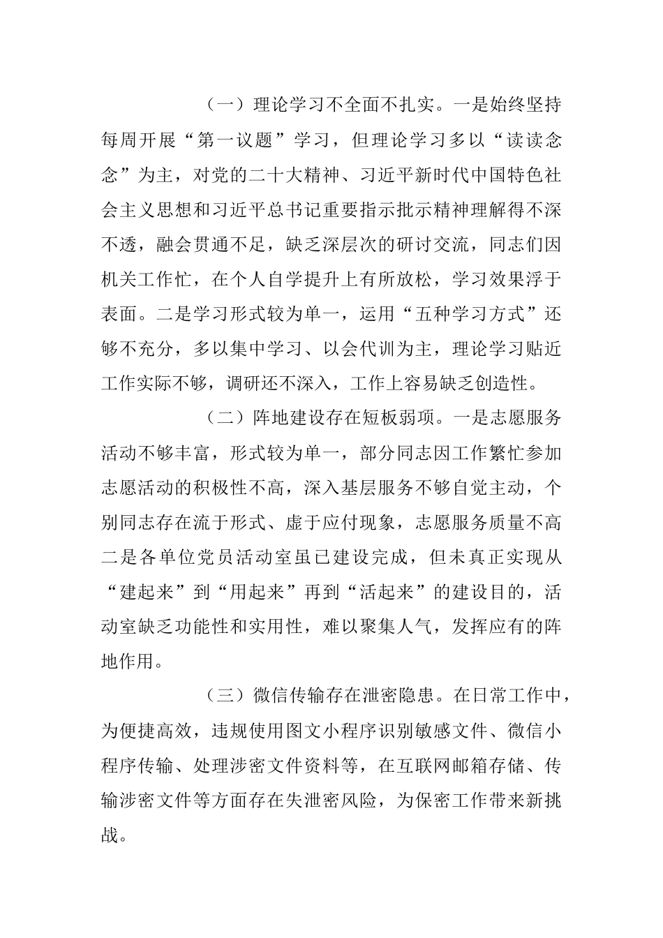 2023年上半年某市局全面从严治党工作情况报告.docx_第3页