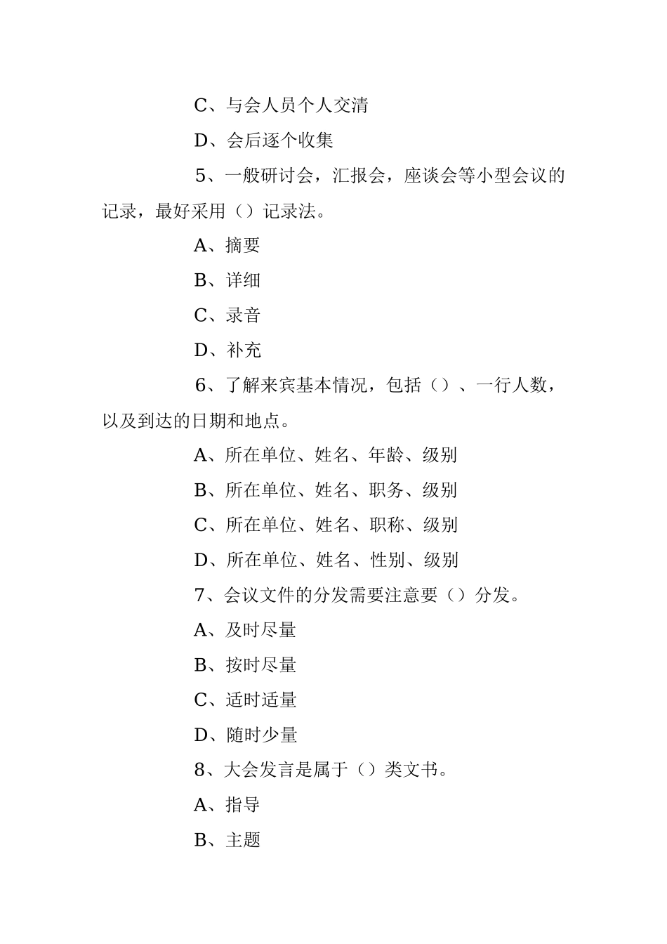 2023年事业单位文秘事务类考试题库及答案.docx_第2页