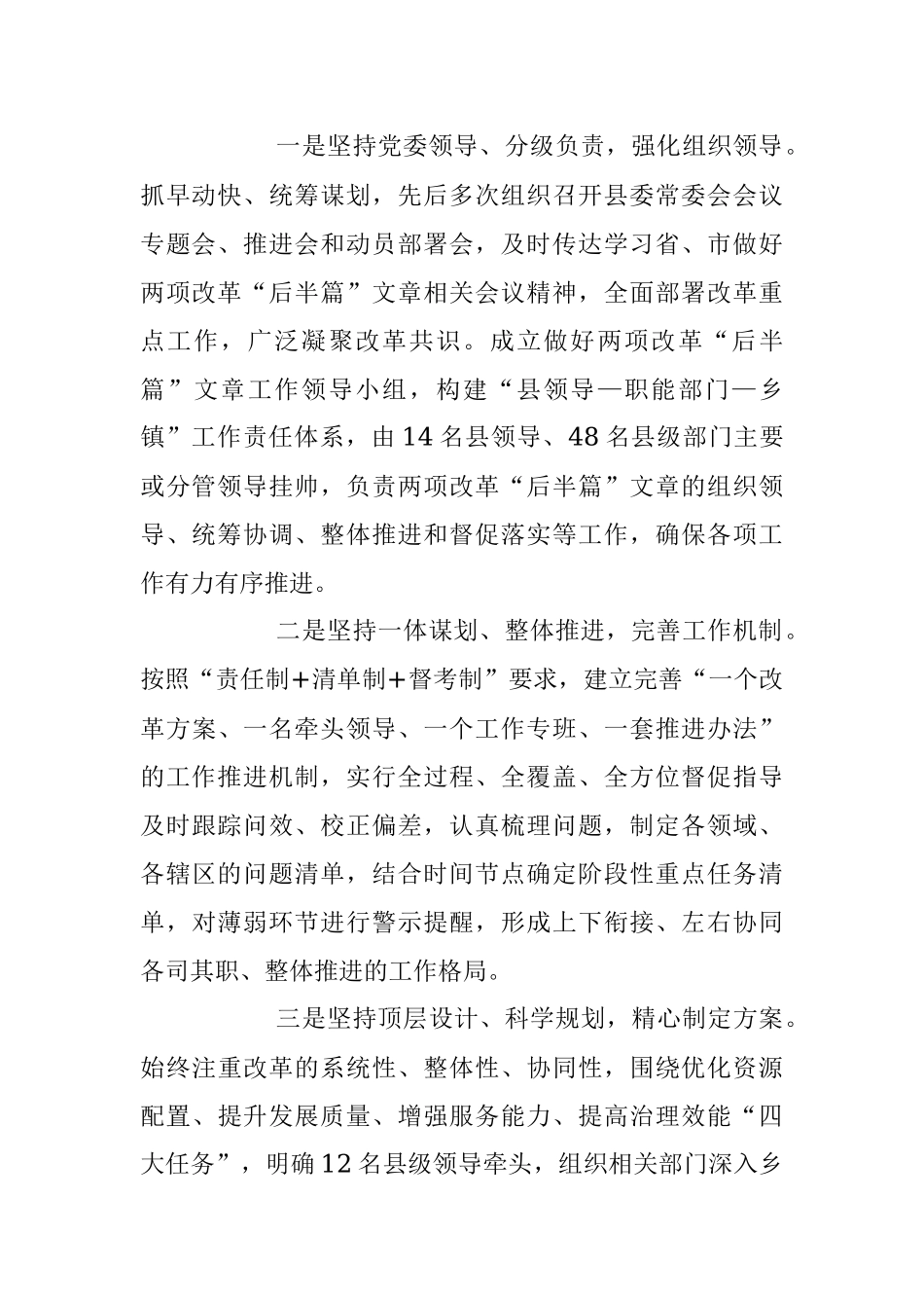 2023年做好乡镇行政区划和村级建制调整两项改革“后半篇”文章先行先试工作汇报_1.docx_第2页