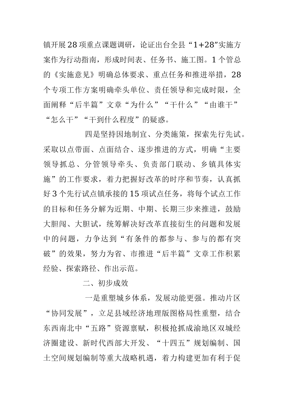 2023年做好乡镇行政区划和村级建制调整两项改革“后半篇”文章先行先试工作汇报_1.docx_第3页