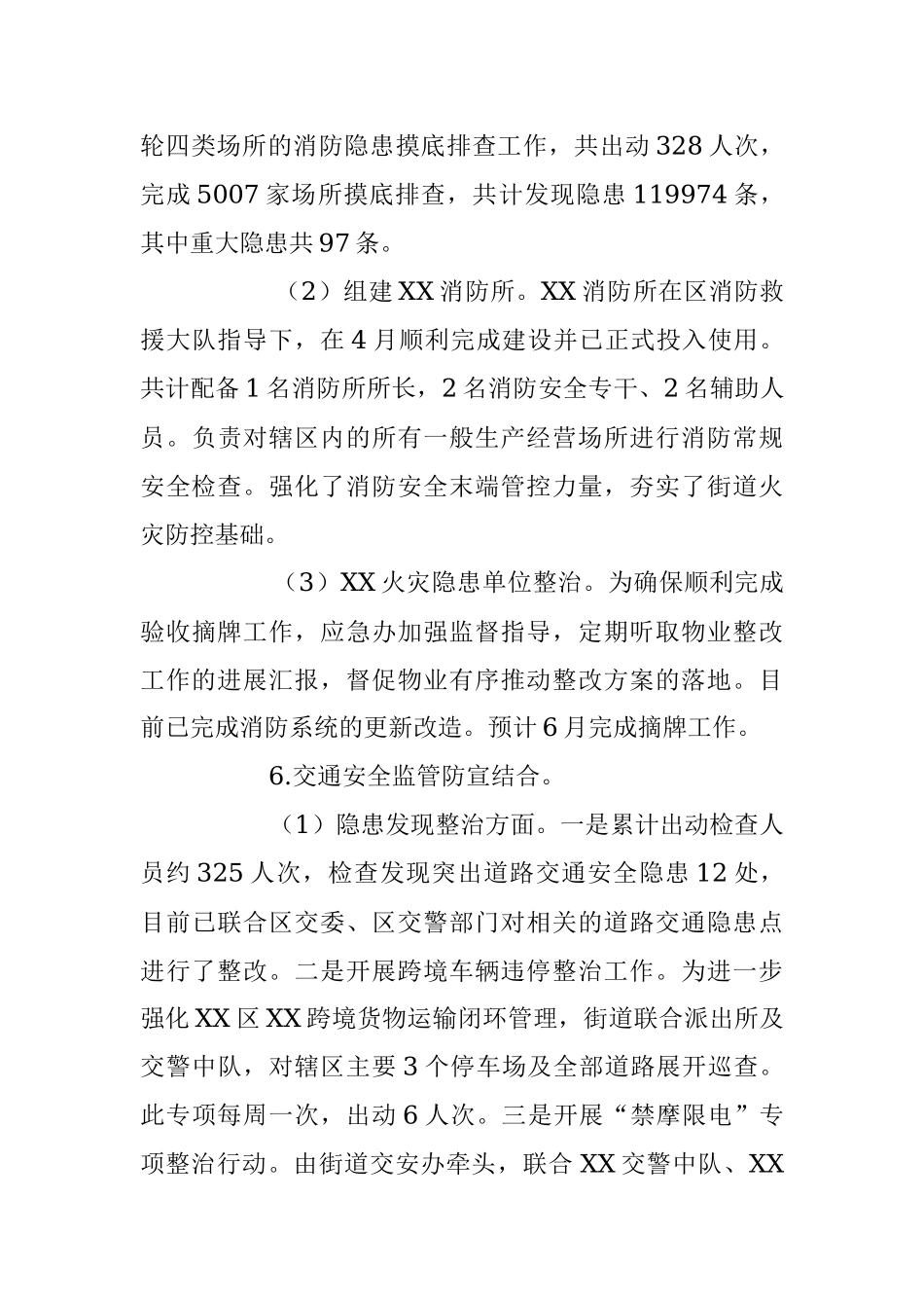 2023年上半年某街道办事处应急管理办公室工作总结.docx_第3页