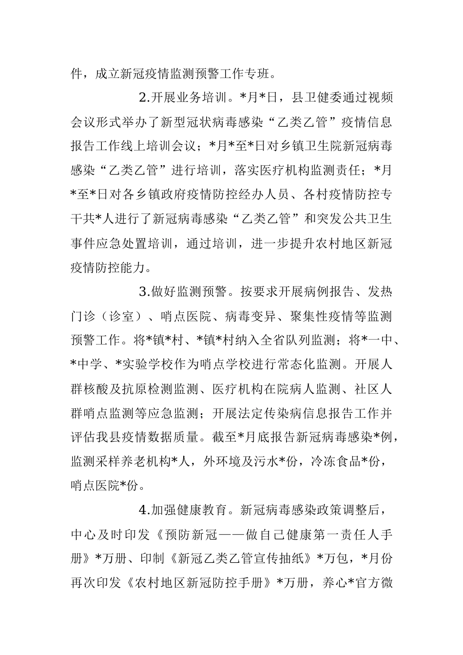 2023年上半年疾病预防控制中心工作总结.docx_第2页