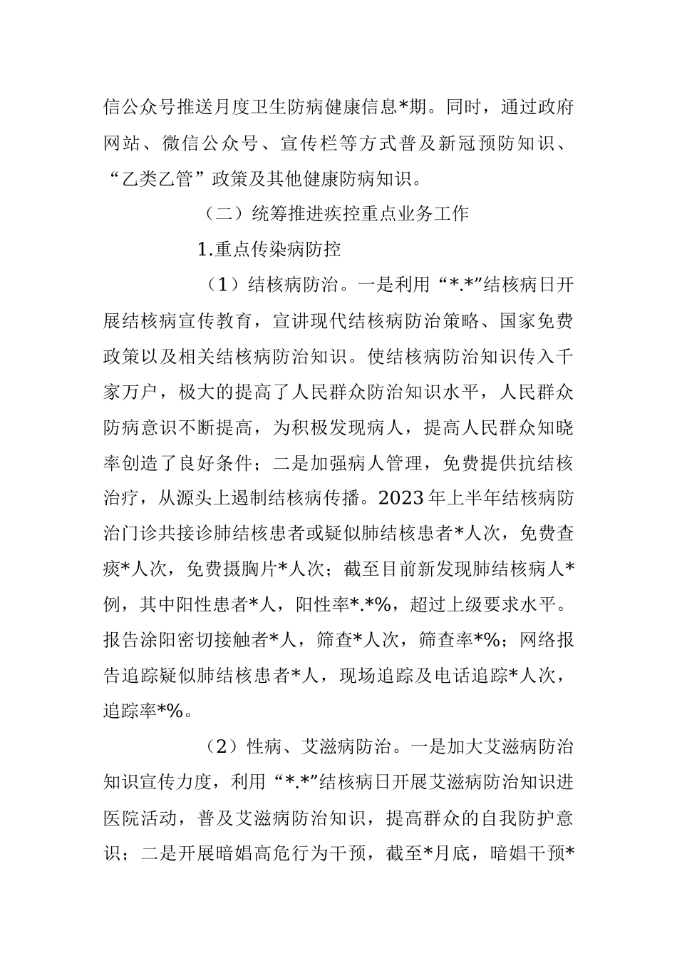2023年上半年疾病预防控制中心工作总结.docx_第3页