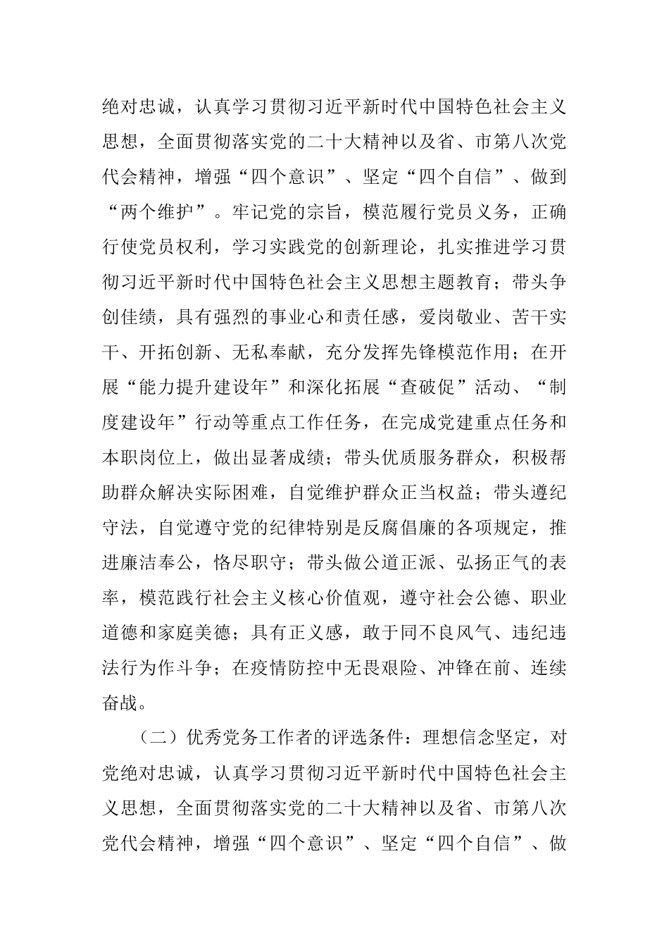 2023年两优一先评选表彰工作方案优秀党员党务工作者和先进基层党组织实施.docx_第2页