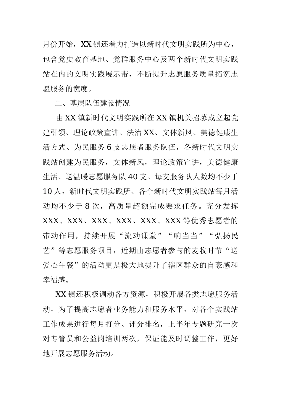 2023年上半年某镇新时代文明实践工作情况报告.docx_第2页