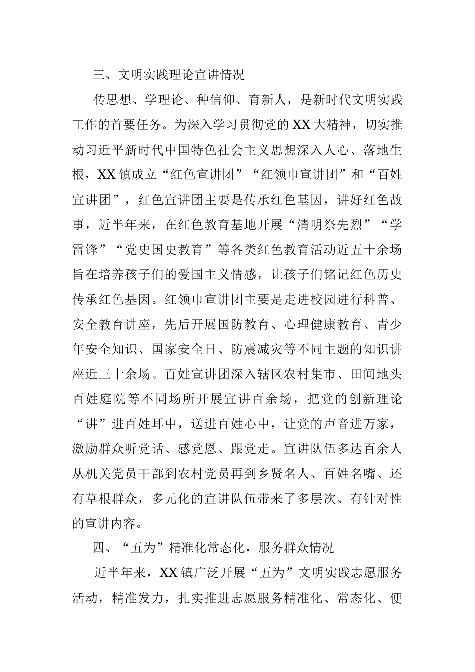 2023年上半年某镇新时代文明实践工作情况报告.docx_第3页