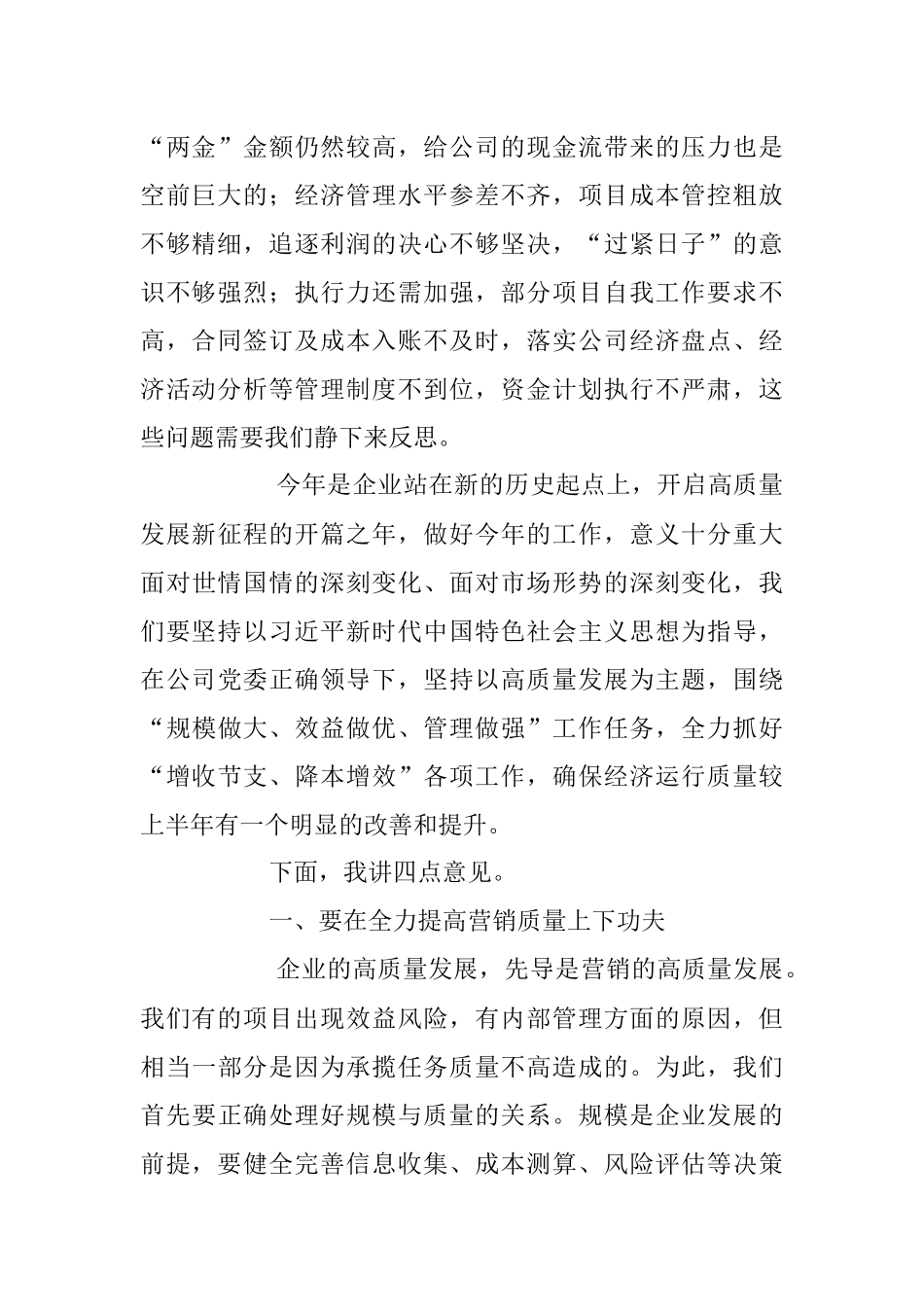 2023年上半年某国有企业总经理在公司经济活动分析会议上的讲话.docx_第2页
