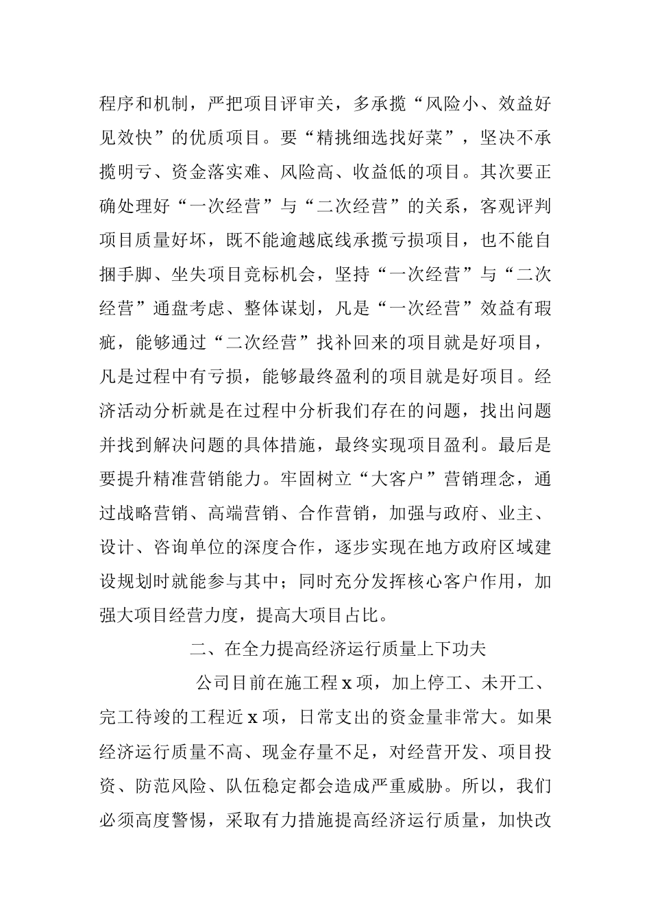 2023年上半年某国有企业总经理在公司经济活动分析会议上的讲话.docx_第3页