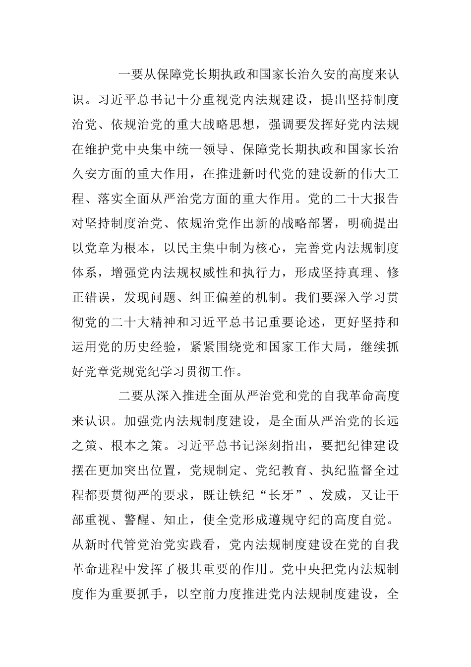 2023年交流党课：学习贯彻党章 增强规矩意识.docx_第2页