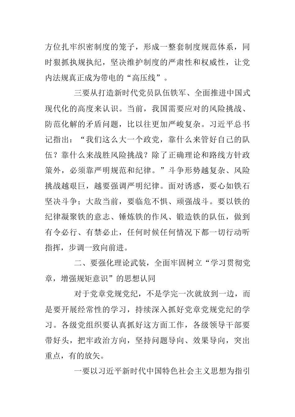 2023年交流党课：学习贯彻党章 增强规矩意识.docx_第3页
