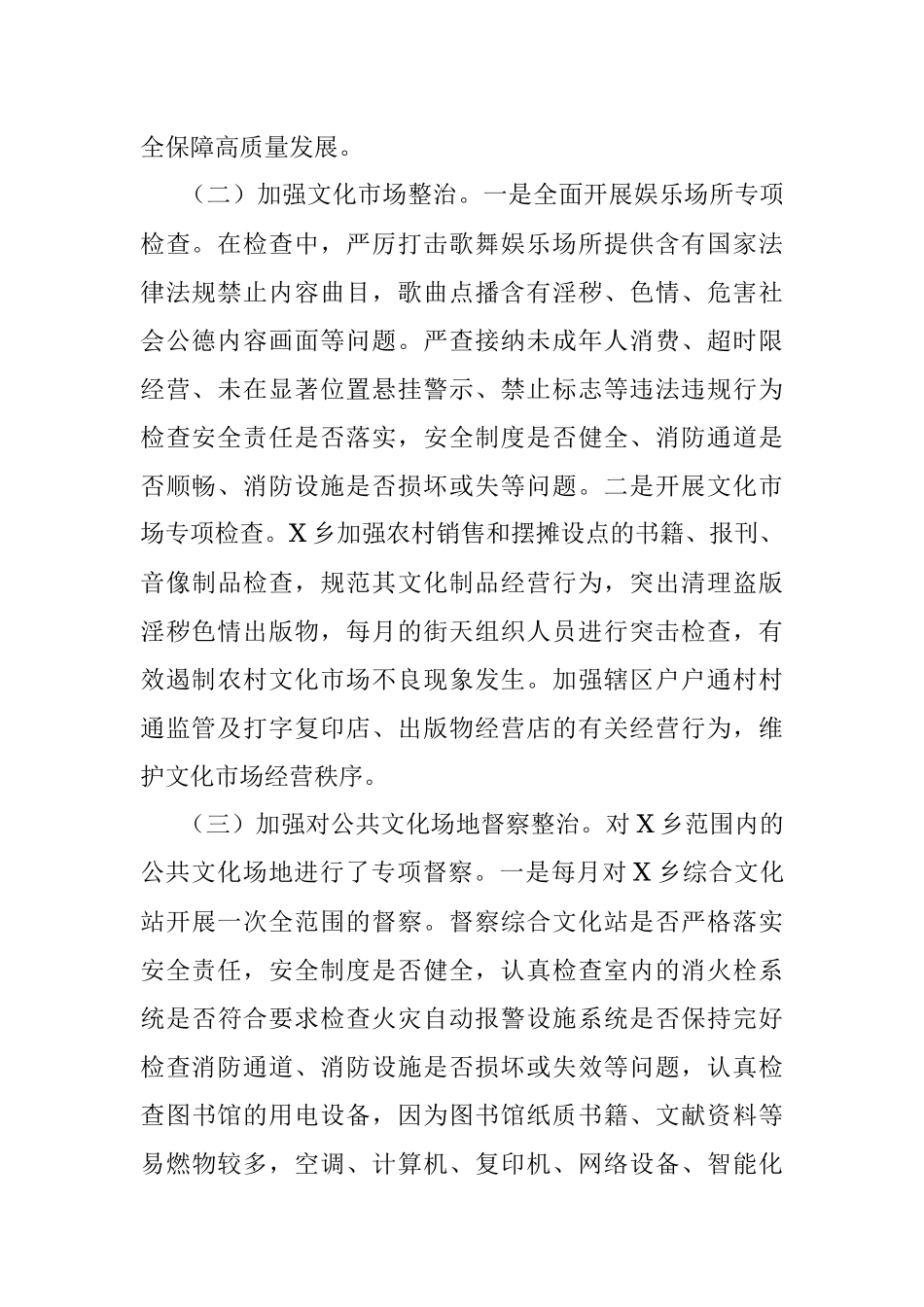 2023年乡关于文旅行业安全重大风险隐患专项排查整治工作情况报告.docx_第2页