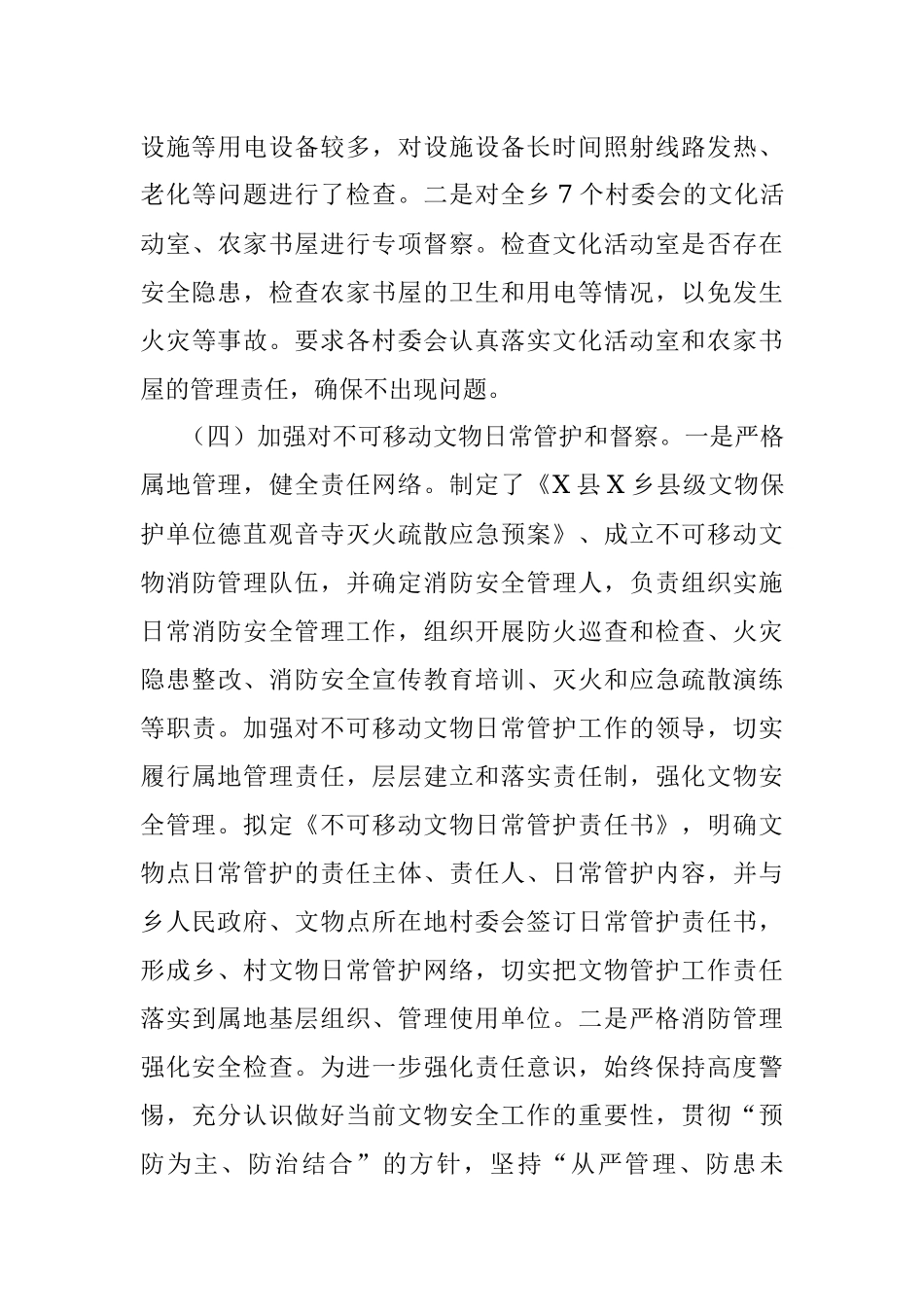 2023年乡关于文旅行业安全重大风险隐患专项排查整治工作情况报告.docx_第3页