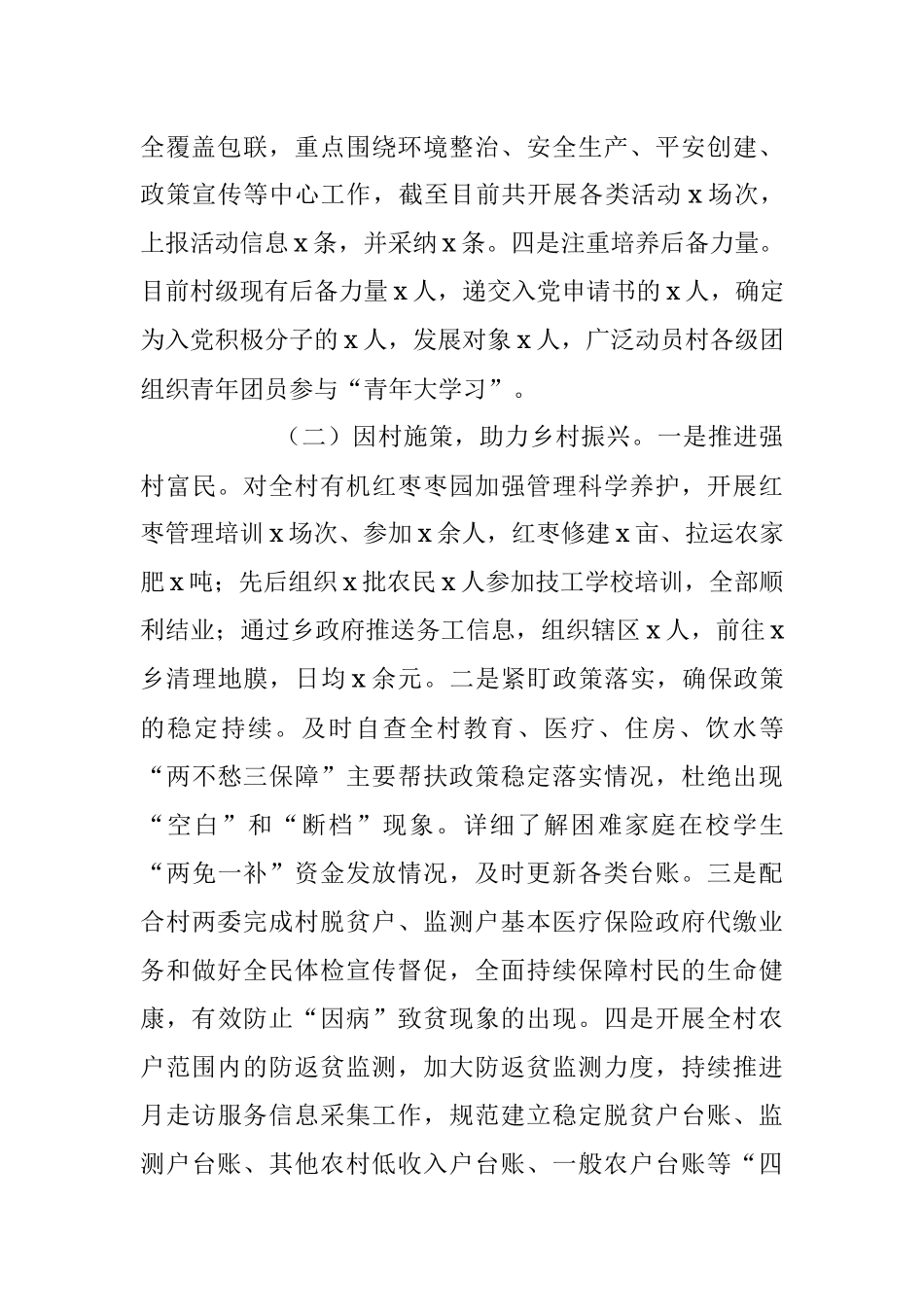 2023年上半年访惠聚工作队驻村工作总结.docx_第2页