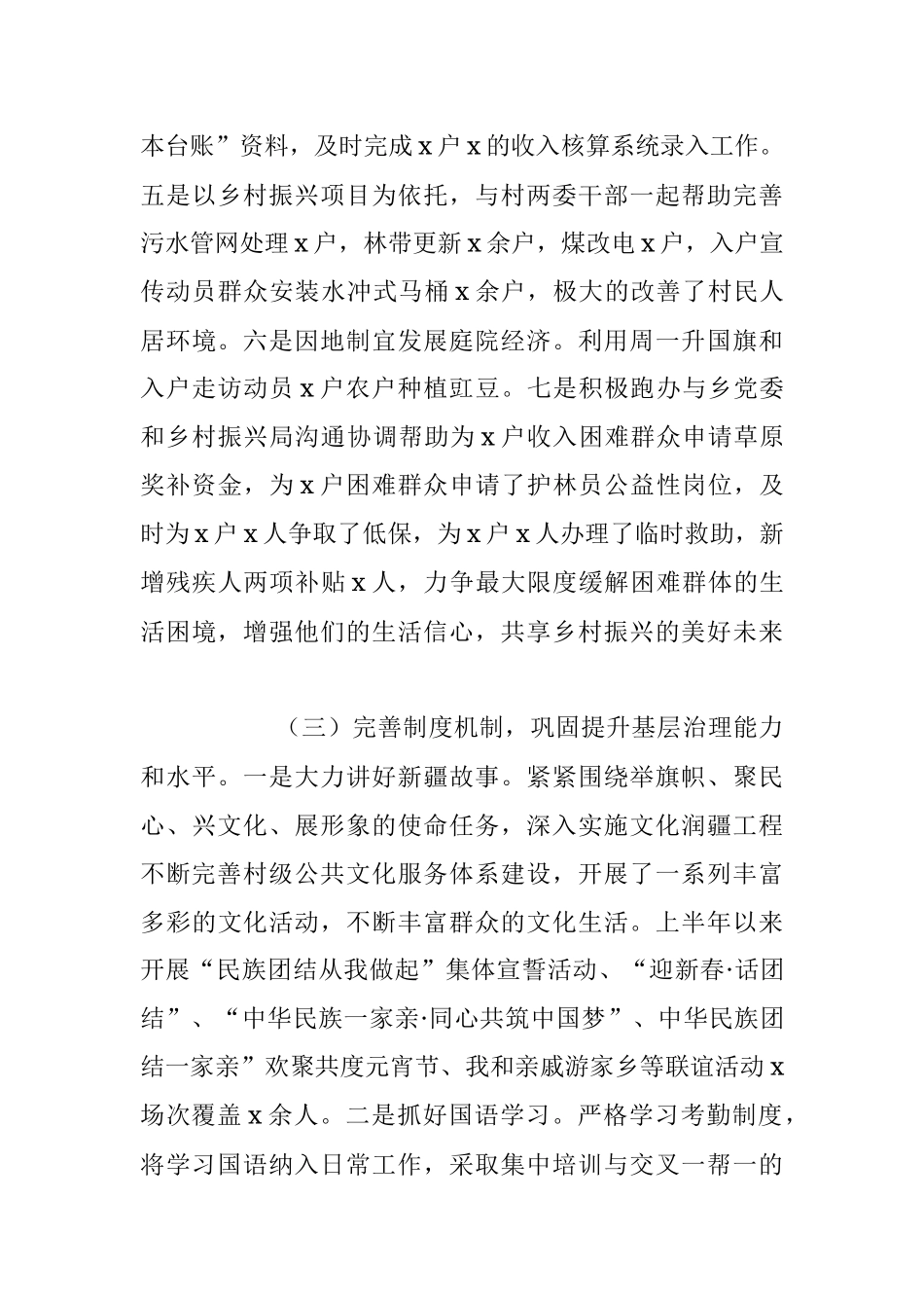 2023年上半年访惠聚工作队驻村工作总结.docx_第3页