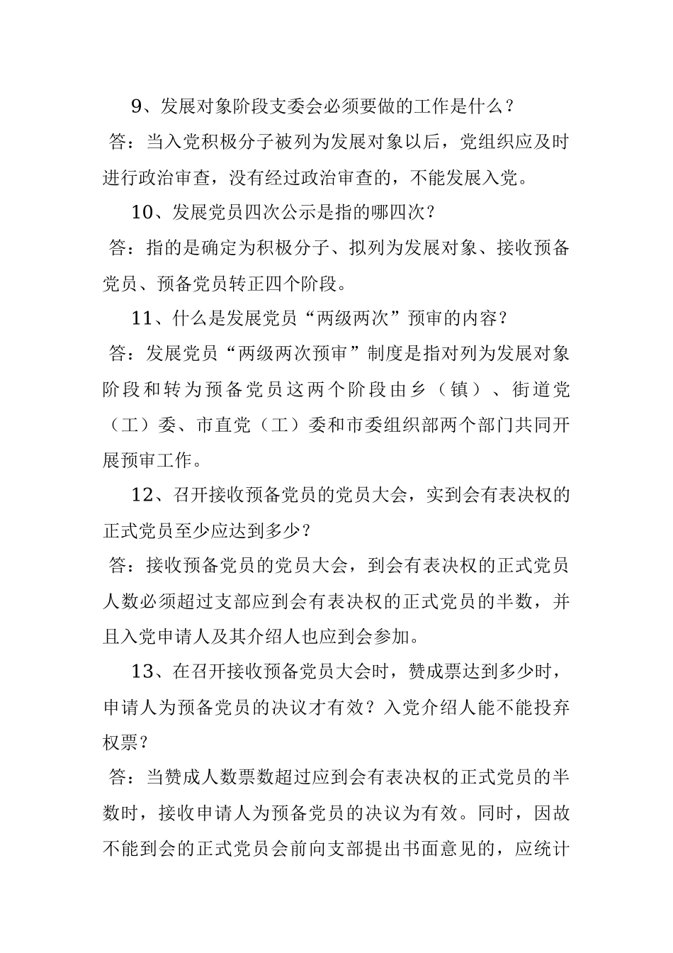 2023年党务基本知识.docx_第3页