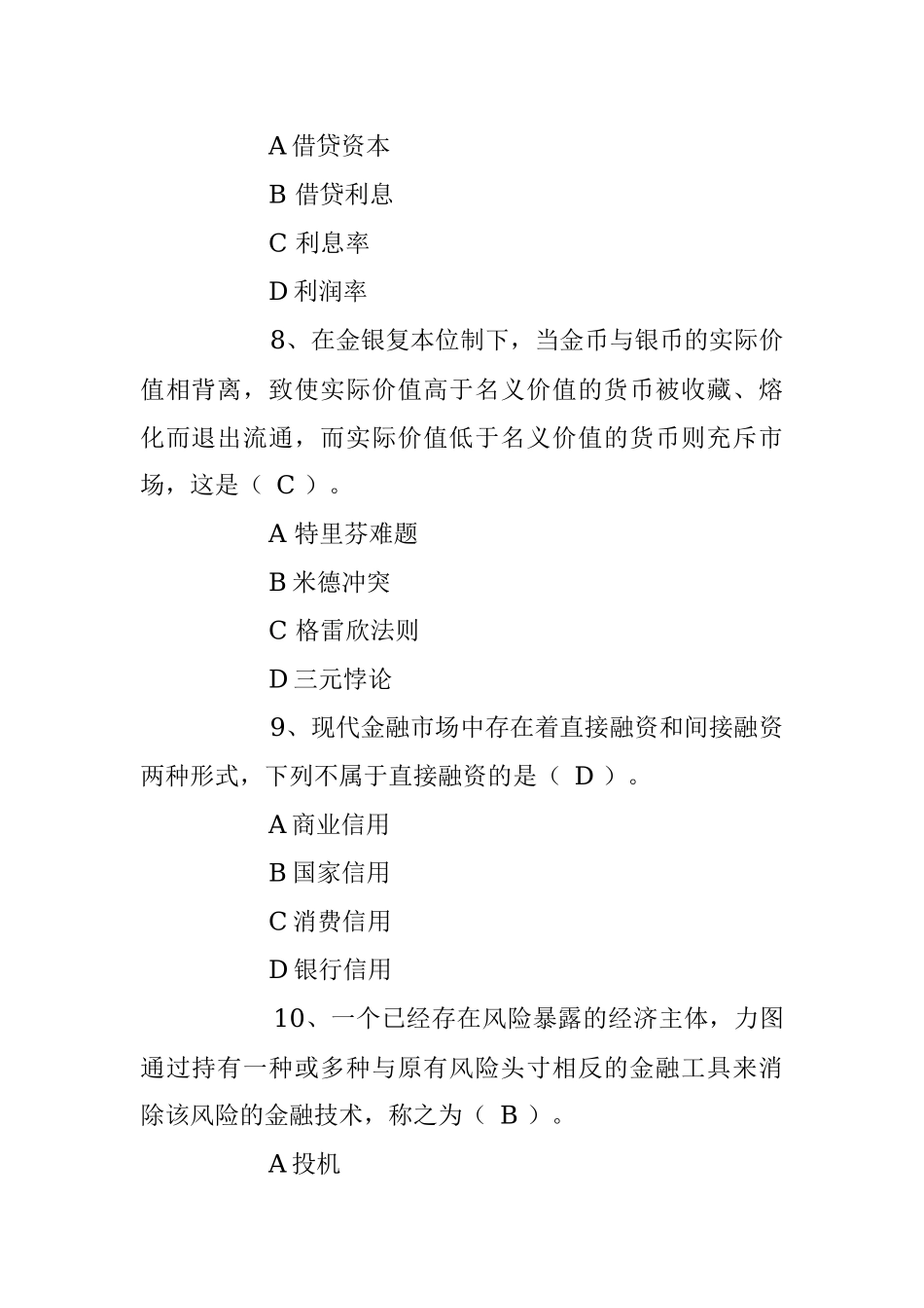 2023年中国建设银行校园招聘题库及答案.docx_第3页