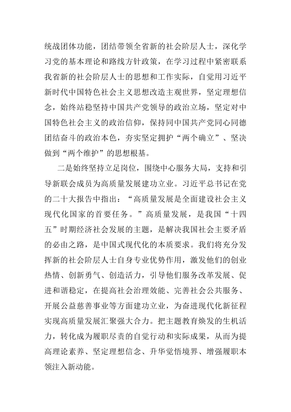 2023年会长在“凝心铸魂强根基团结奋进新征程”主题活动动员会上的表态发言.docx_第2页