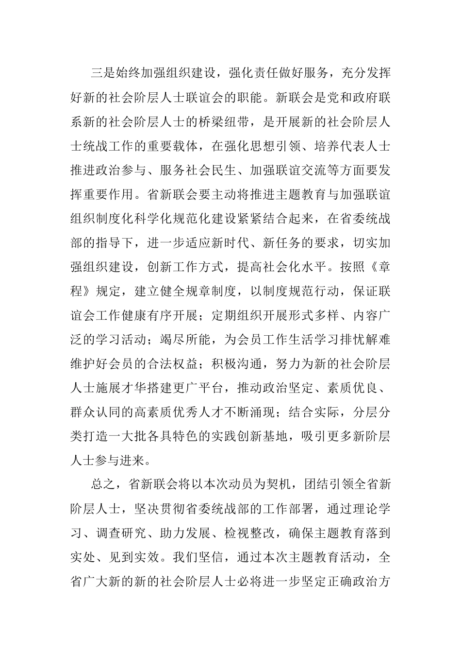 2023年会长在“凝心铸魂强根基团结奋进新征程”主题活动动员会上的表态发言.docx_第3页