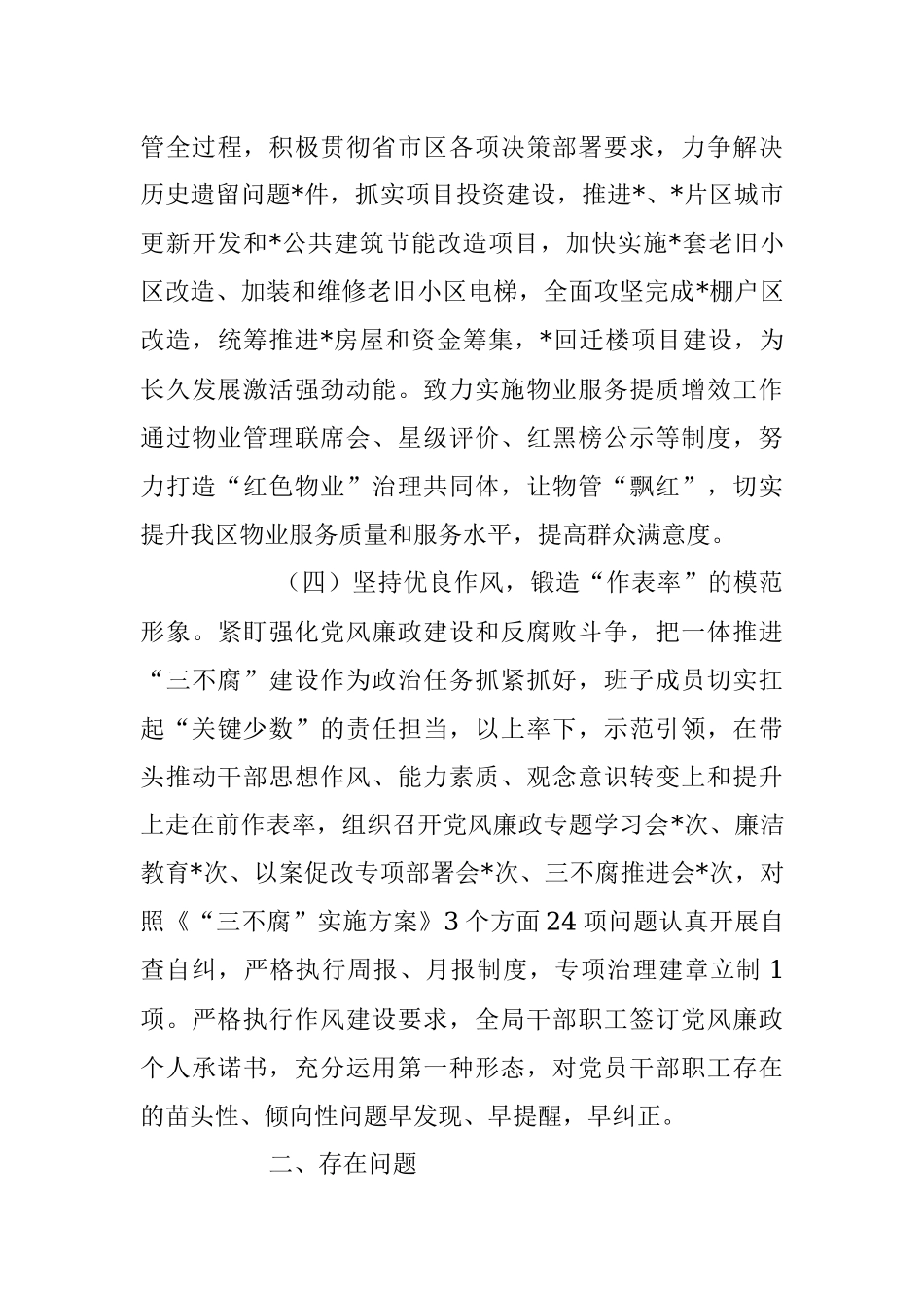 2023年住建局在上半年党风廉政暨党建工作推进会上的汇报发言.docx_第3页