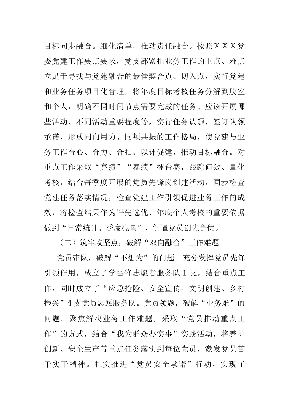 2023年党支部党建工作创新案例.docx_第2页