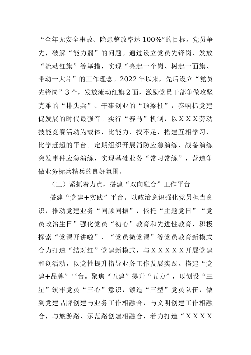 2023年党支部党建工作创新案例.docx_第3页