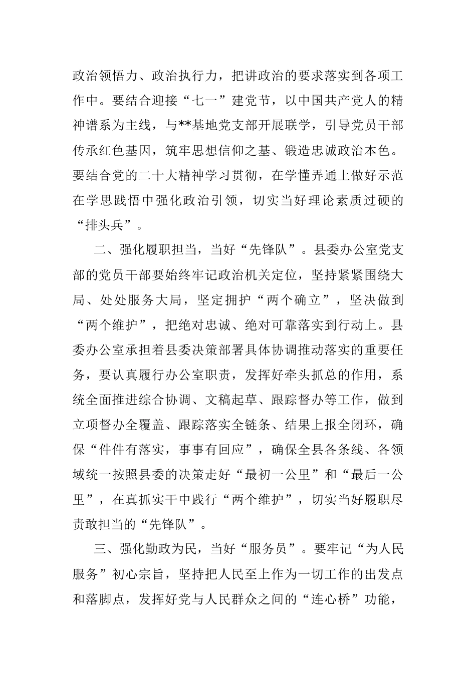 2023年书记参加对口支部半年民主生活会时的发言.docx_第2页