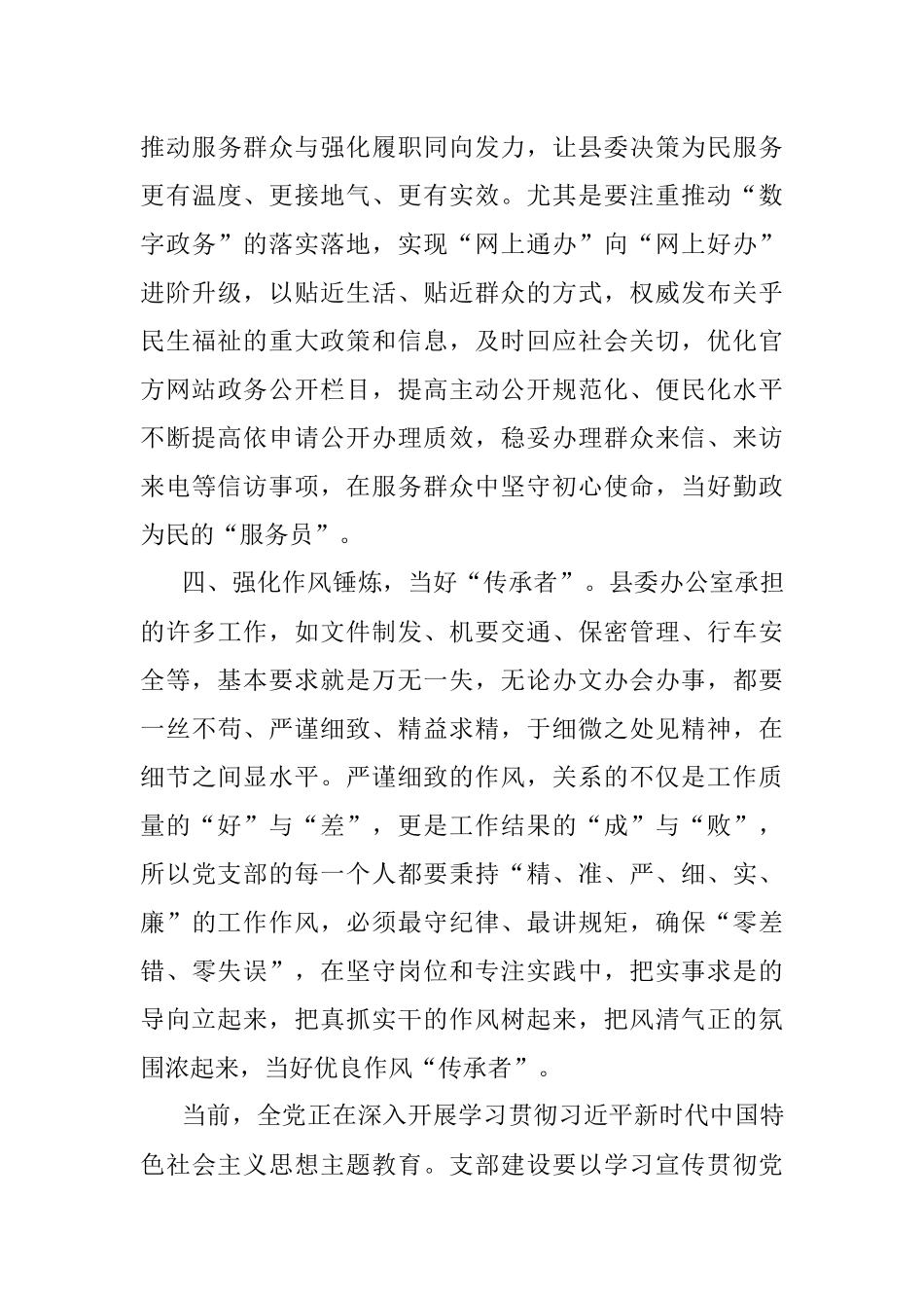 2023年书记参加对口支部半年民主生活会时的发言.docx_第3页