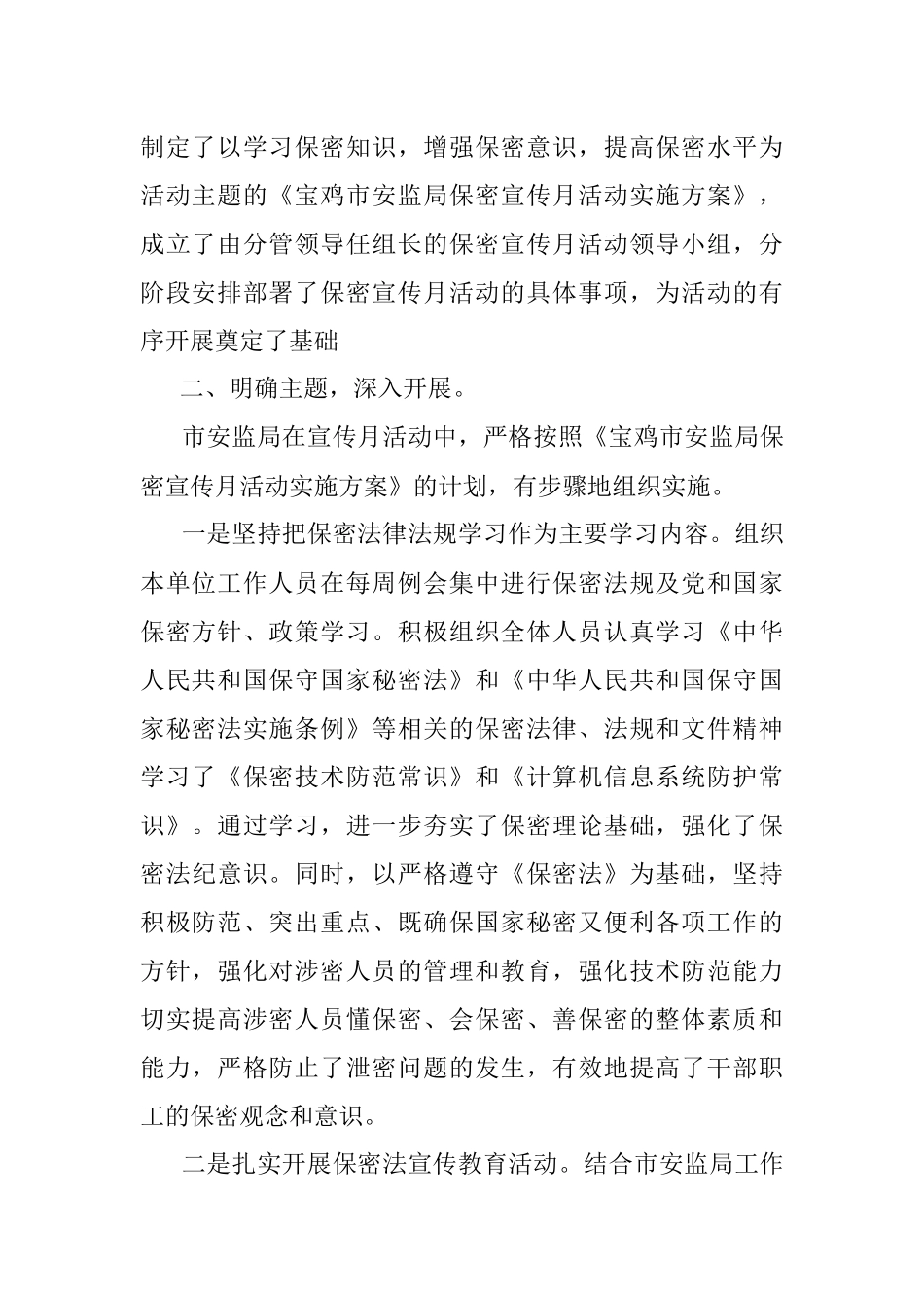 2023年保密宣传月活动工作总结汇报.docx_第2页