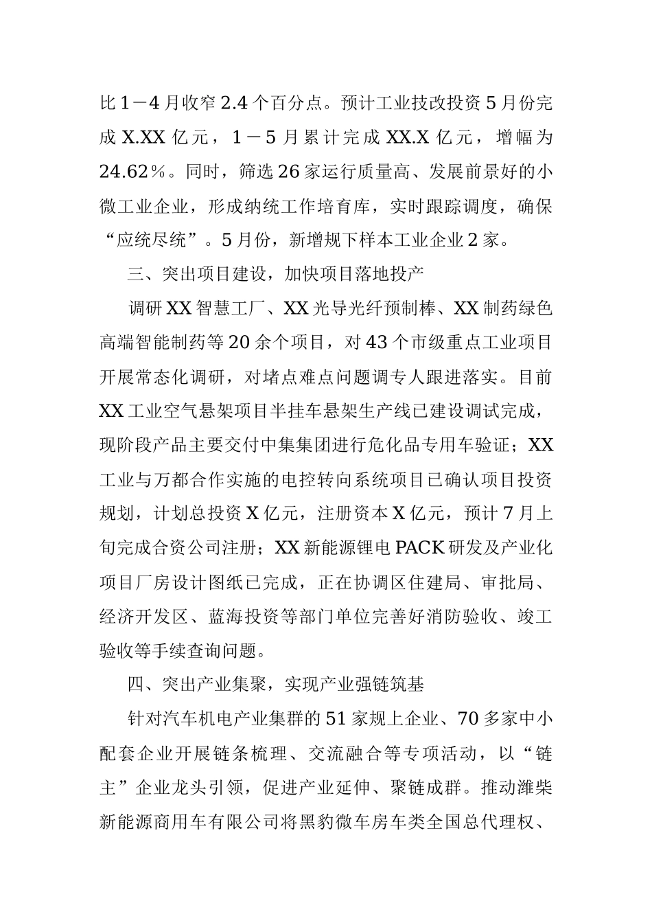 2023年上半年某区工业和信息化局工作总结.docx_第2页