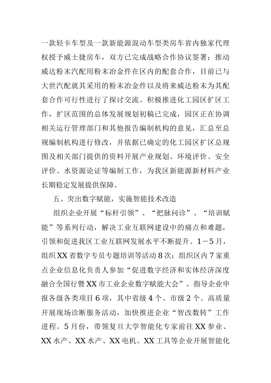 2023年上半年某区工业和信息化局工作总结.docx_第3页