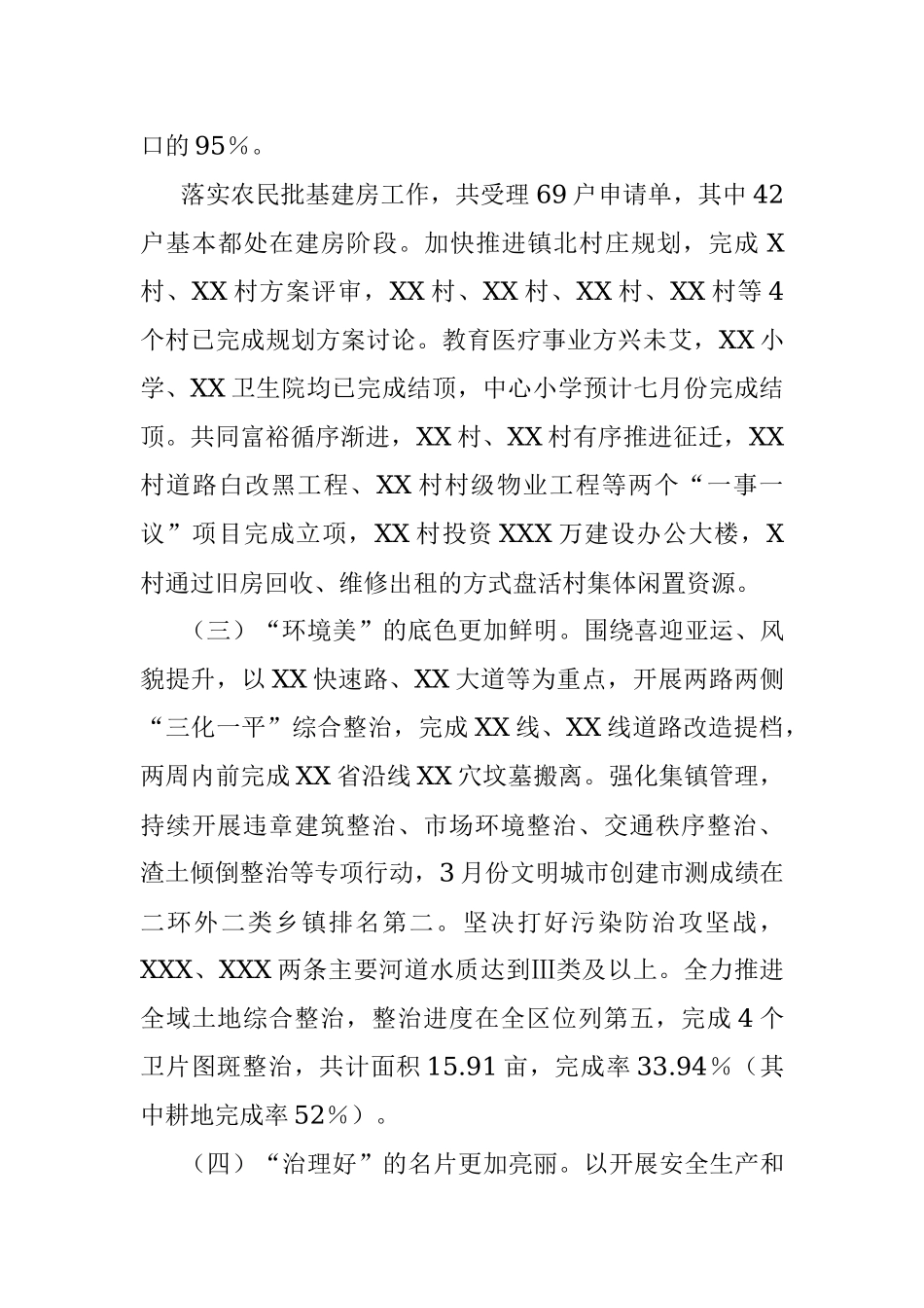 2023年上半年某街道工作总结和下半年工作重点.docx_第2页