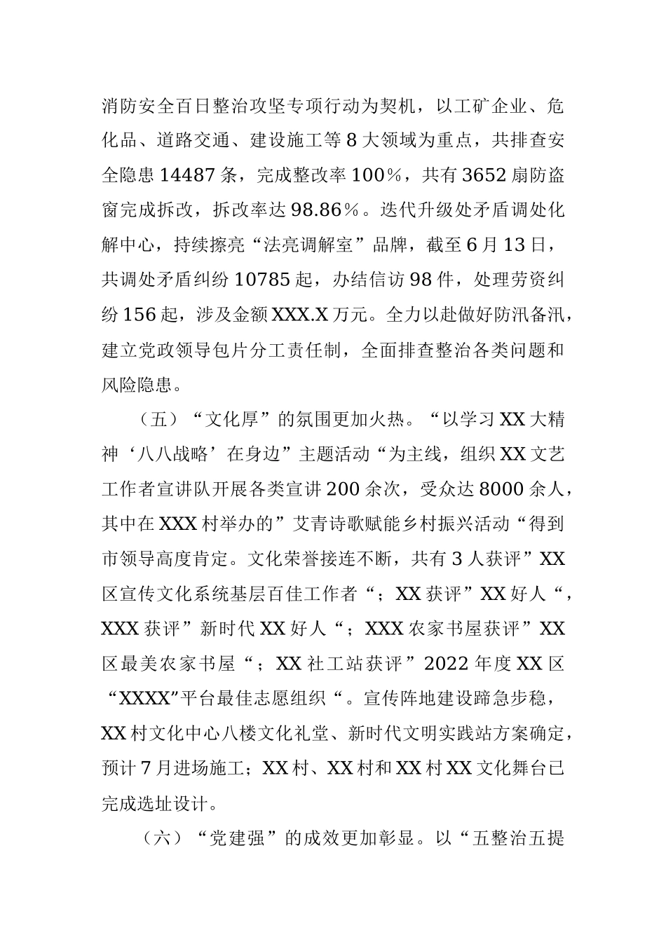 2023年上半年某街道工作总结和下半年工作重点.docx_第3页