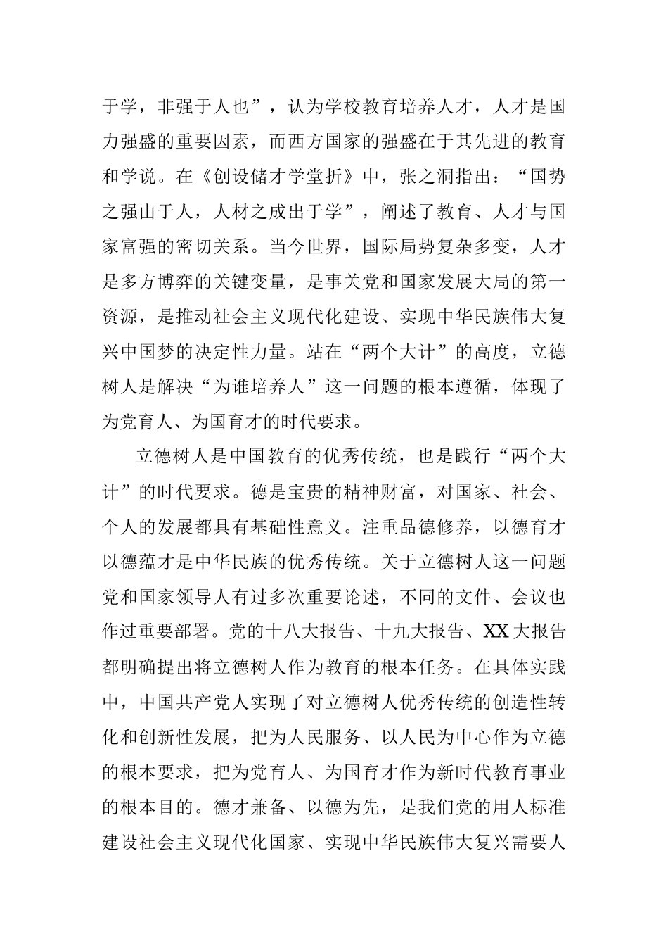 2023年专题党课：坚持人民至上 办好人民满意的教育.docx_第2页