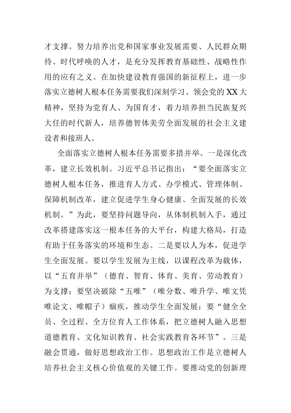 2023年专题党课：坚持人民至上 办好人民满意的教育.docx_第3页