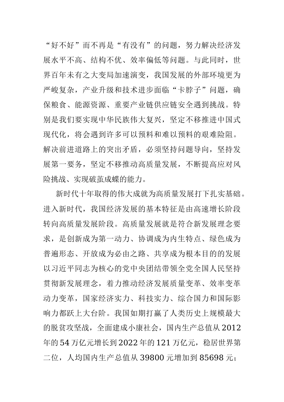 2023年以高质量统计工作服务高质量发展.docx_第2页