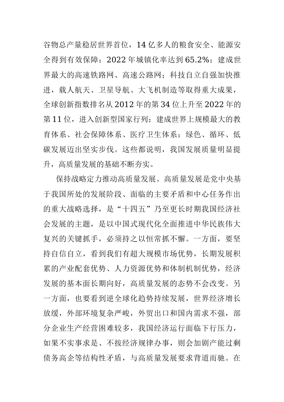 2023年以高质量统计工作服务高质量发展.docx_第3页