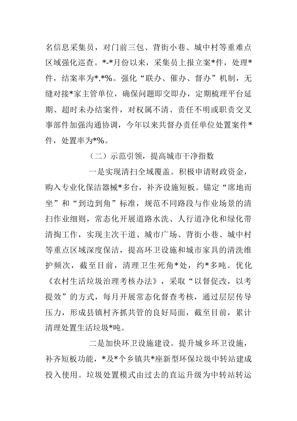 2023年上半年关于城管局工作总结.docx_第3页