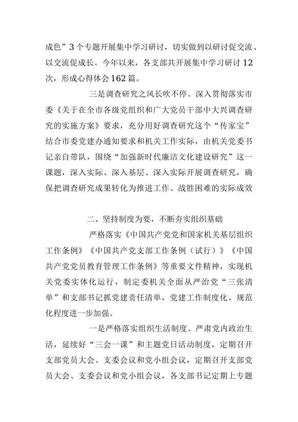 2023年上半年机关党建工作总结.docx_第2页
