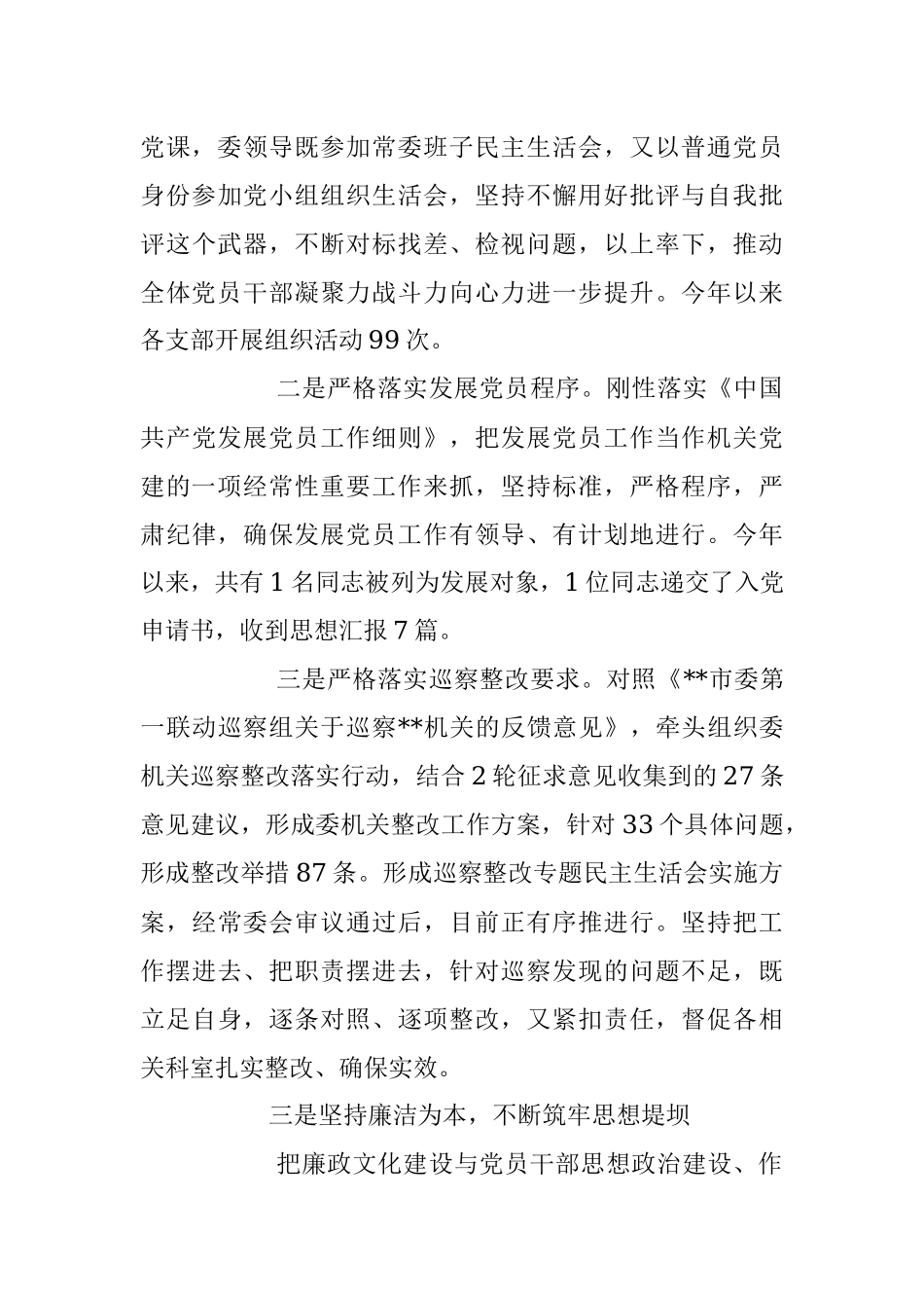 2023年上半年机关党建工作总结.docx_第3页