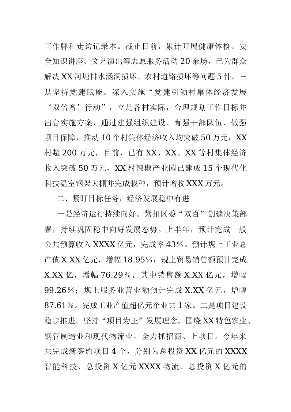 2023年上半年某街道办工作总结及下半年工作计划.docx_第2页