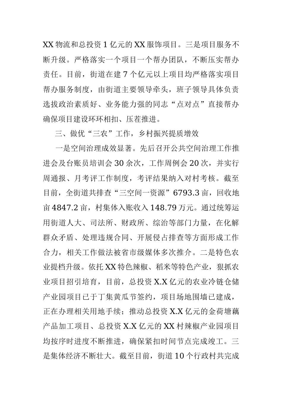 2023年上半年某街道办工作总结及下半年工作计划.docx_第3页