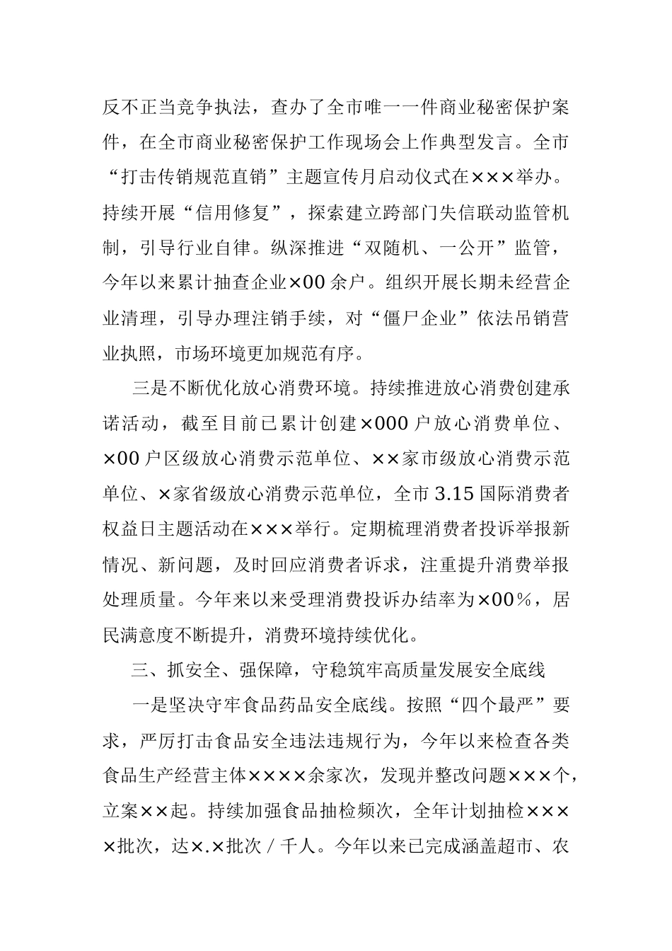 2023年上半年某区市场监管局工作总结.docx_第3页