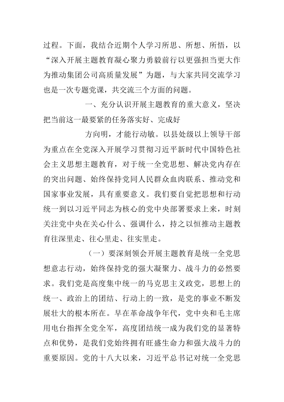 2023年专题党课：凝心聚力 勇毅前行 以更强担当更大作不断推动集团公司高质量发展.docx_第2页