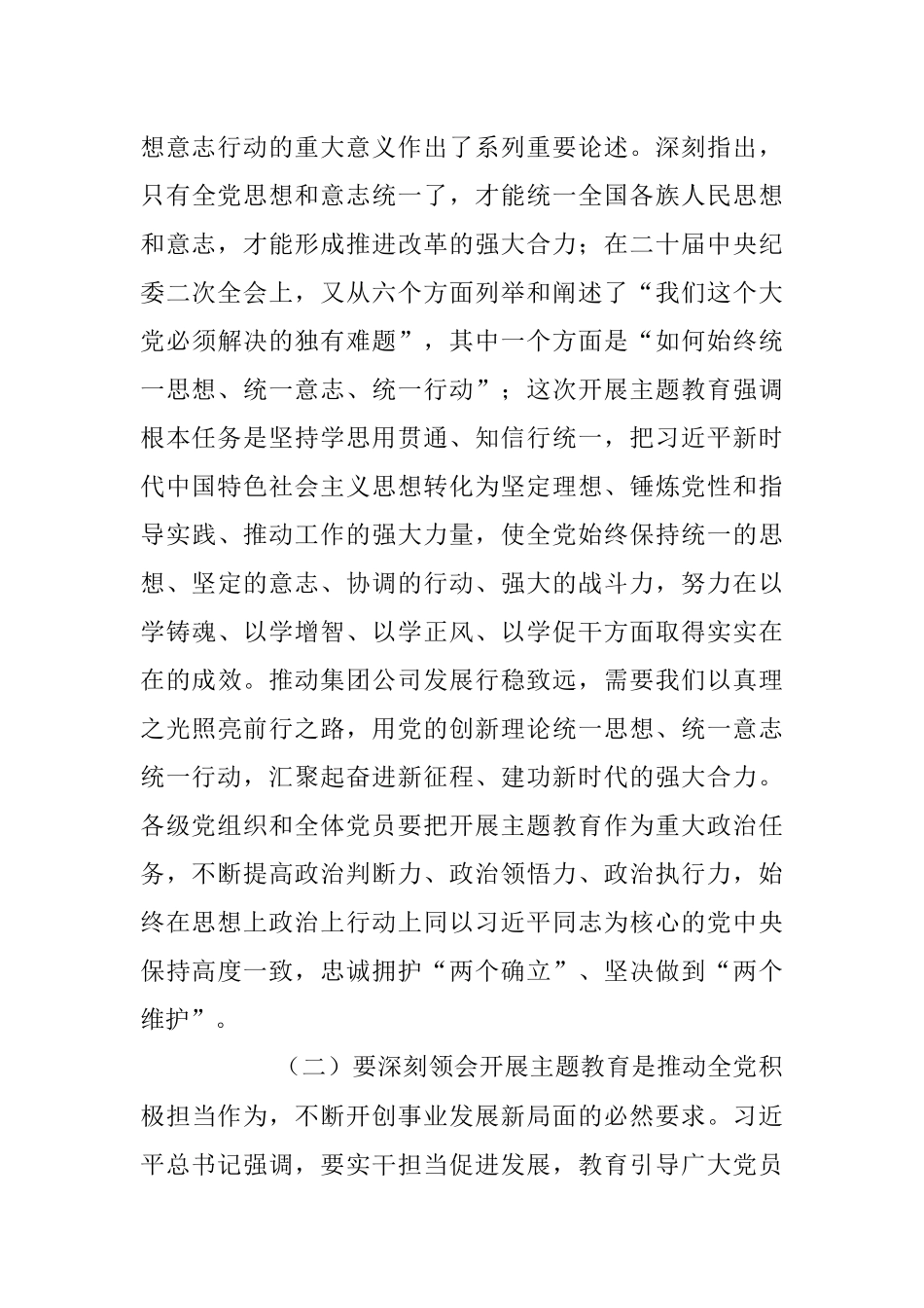 2023年专题党课：凝心聚力 勇毅前行 以更强担当更大作不断推动集团公司高质量发展.docx_第3页