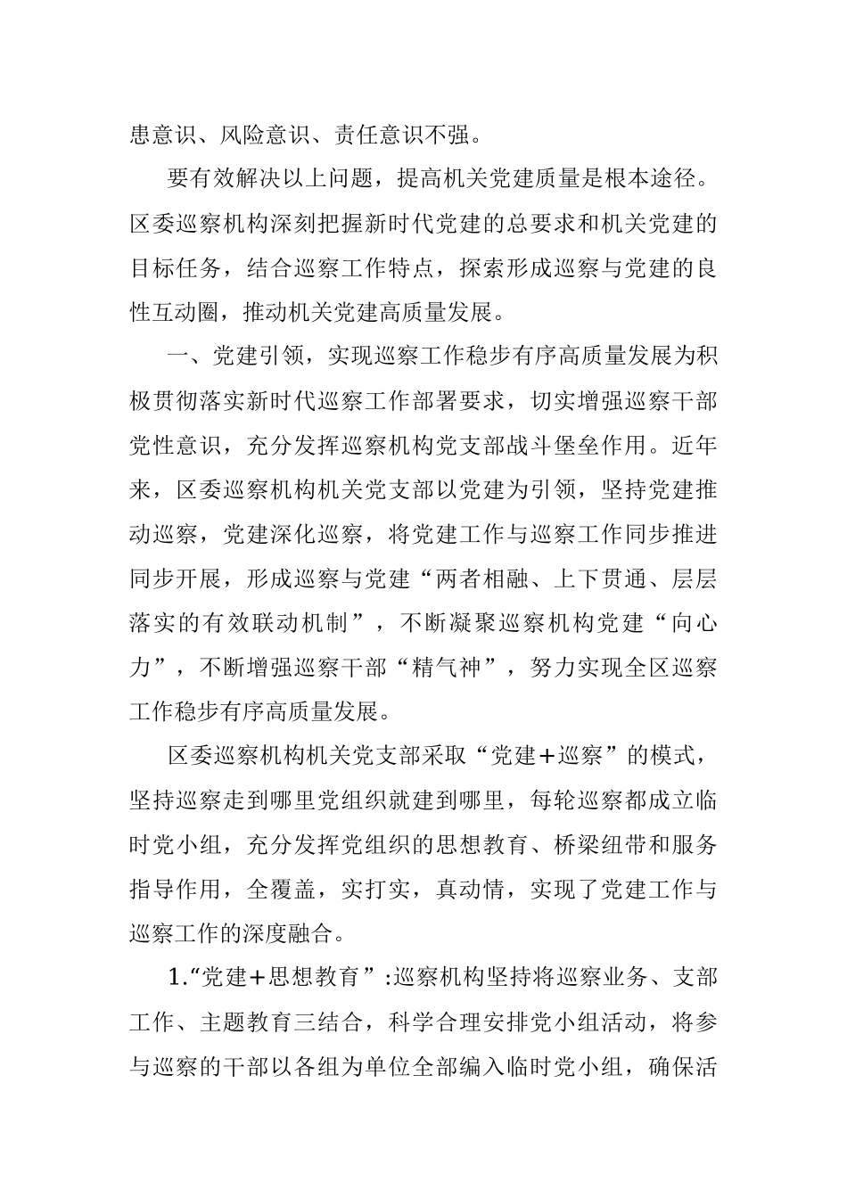 2023年以高质量机关党建推动高质量发展的调研报告.docx_第2页