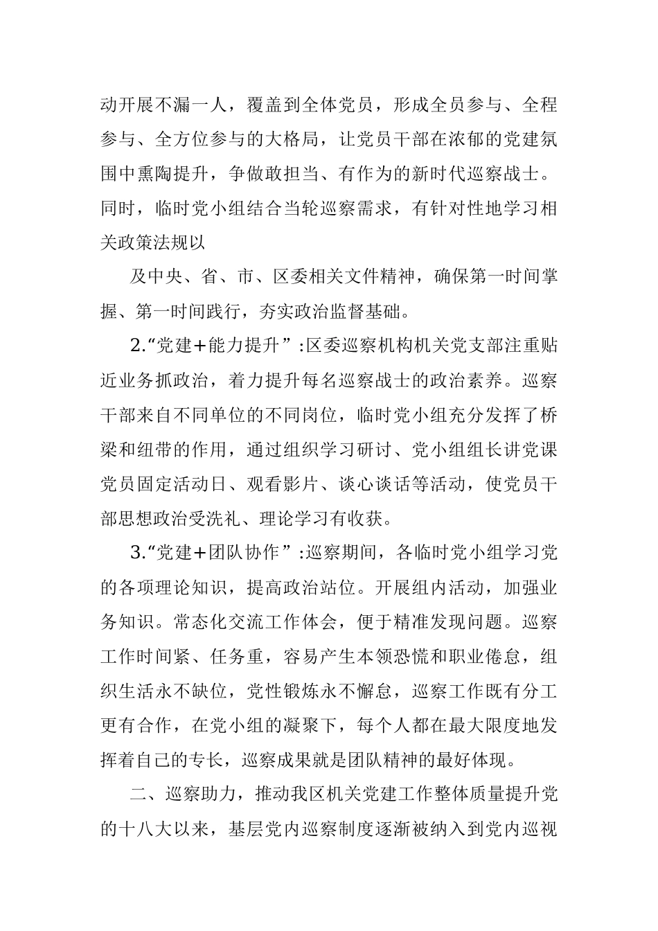 2023年以高质量机关党建推动高质量发展的调研报告.docx_第3页